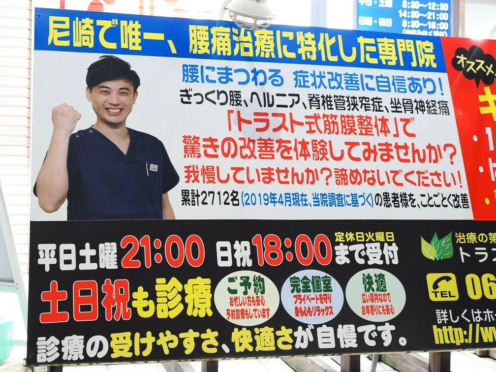 武庫之荘　交通事故治療